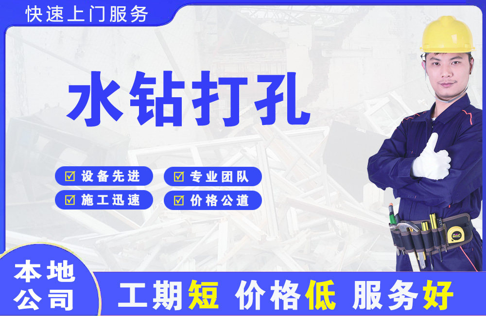 中山水钻打孔